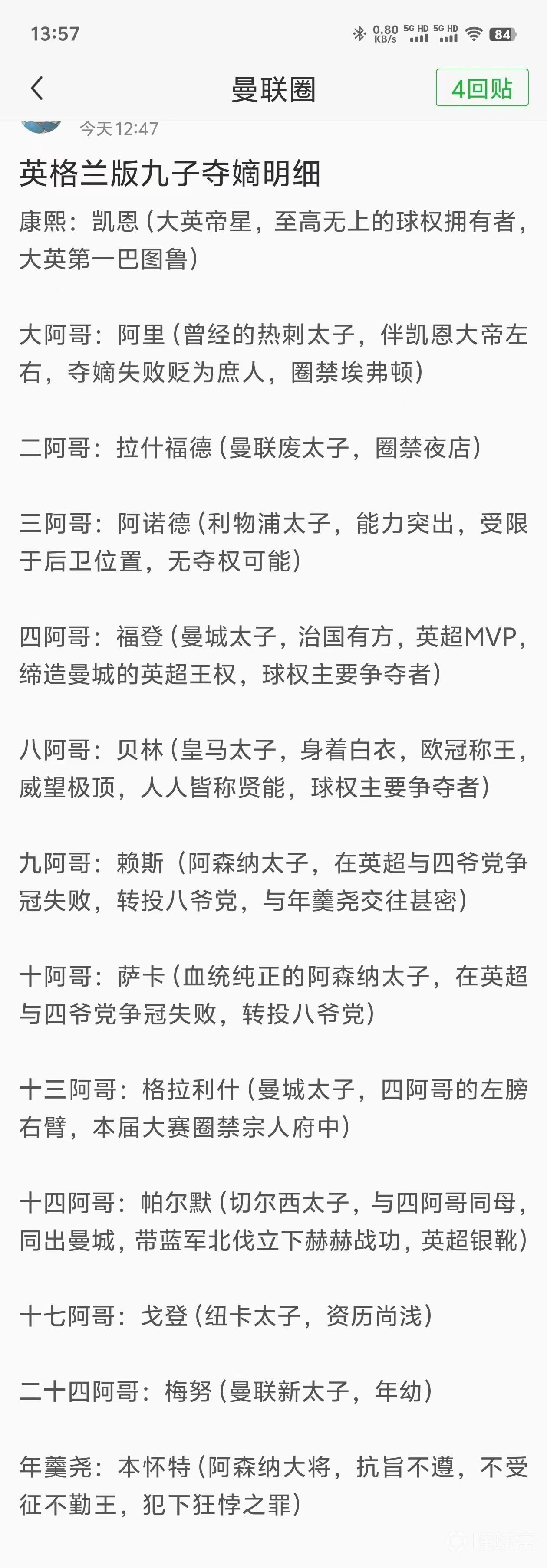 福登、帕尔默、阿诺德落选名单，九子夺嫡有3名“太子”退出